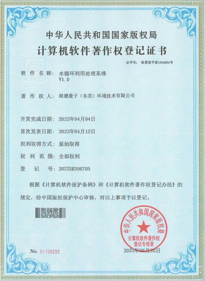  水循環利用處理系統 